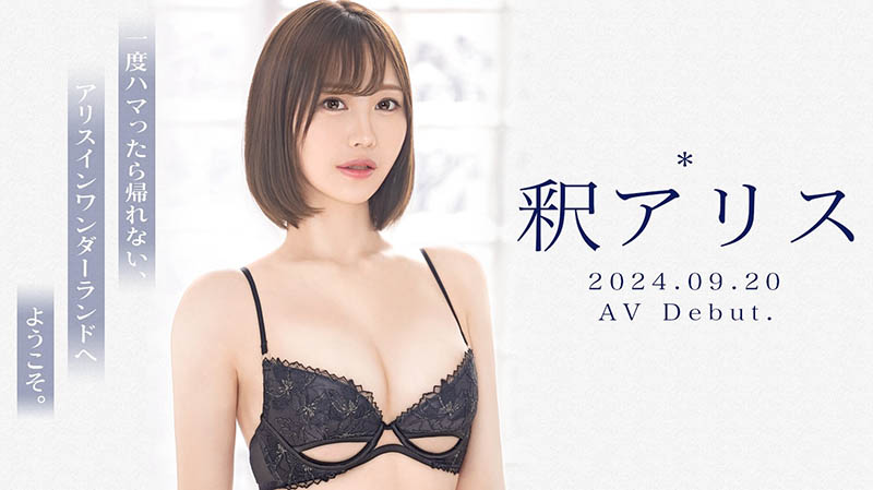 釈アリス(释爱丽丝)GNI-005作品发布!169公分黄金の9头身!-番番狗番号库